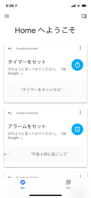 スマートスピーカーがわが家にやってきた！4