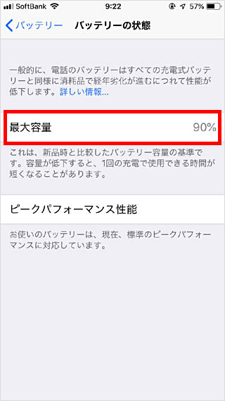 急げ！iPhoneバッテリー交換プログラムは残り3ケ月未満！