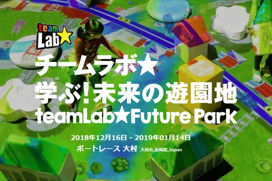 幻想的な世界にようこそ！team labの魅力について4