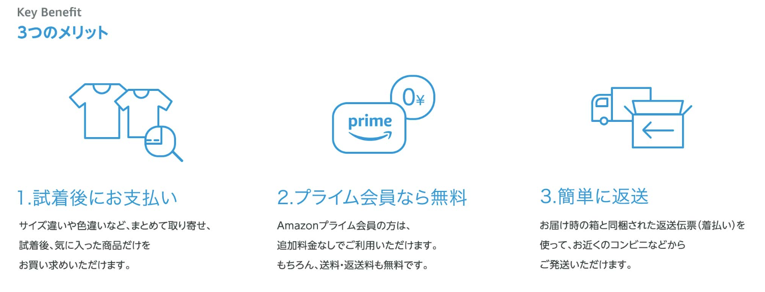 これは便利！プライム・ワードローブで試着してから購入！2