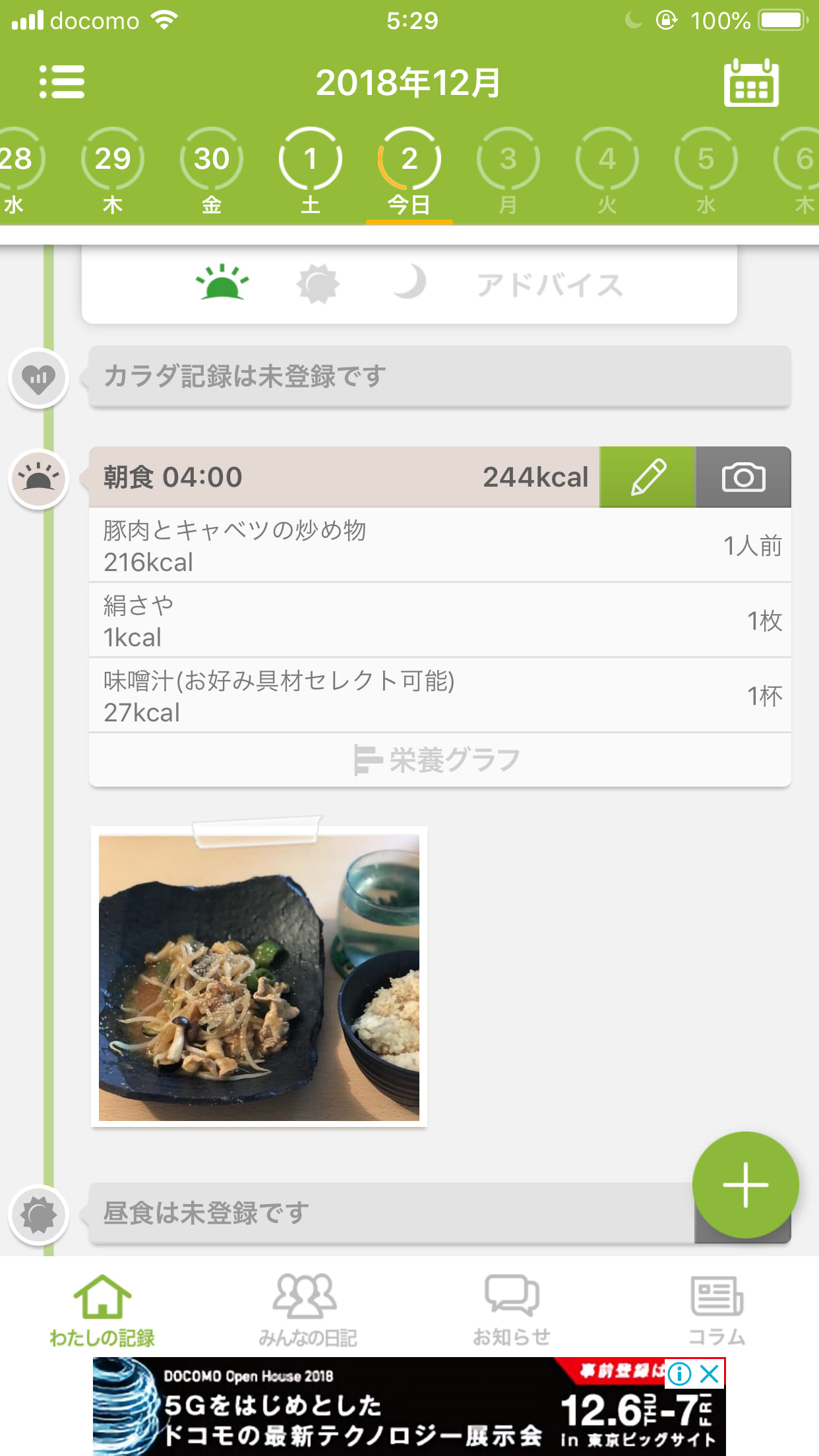 あすけん