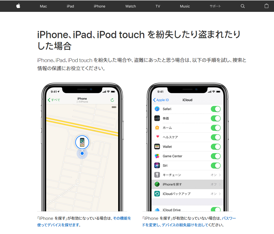 iPhoneを紛失した！こんな時にお役立ちのサービス1