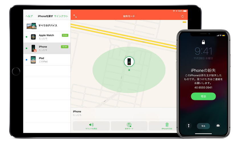 iPhoneを紛失した！こんな時にお役立ちのサービス2