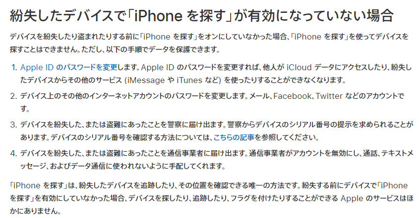 iPhoneを紛失した！こんな時にお役立ちのサービス4