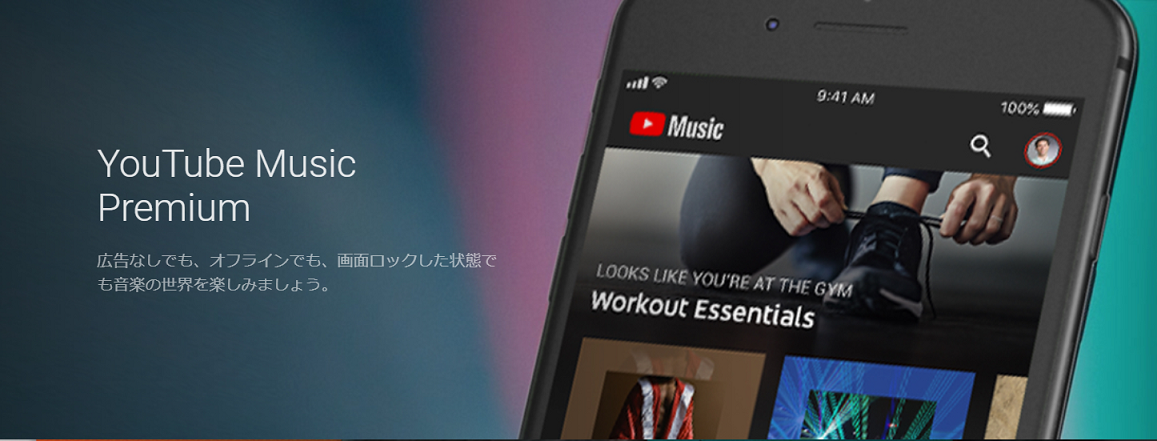 価値があるサービス！YouTube Premiumを楽しもう！5