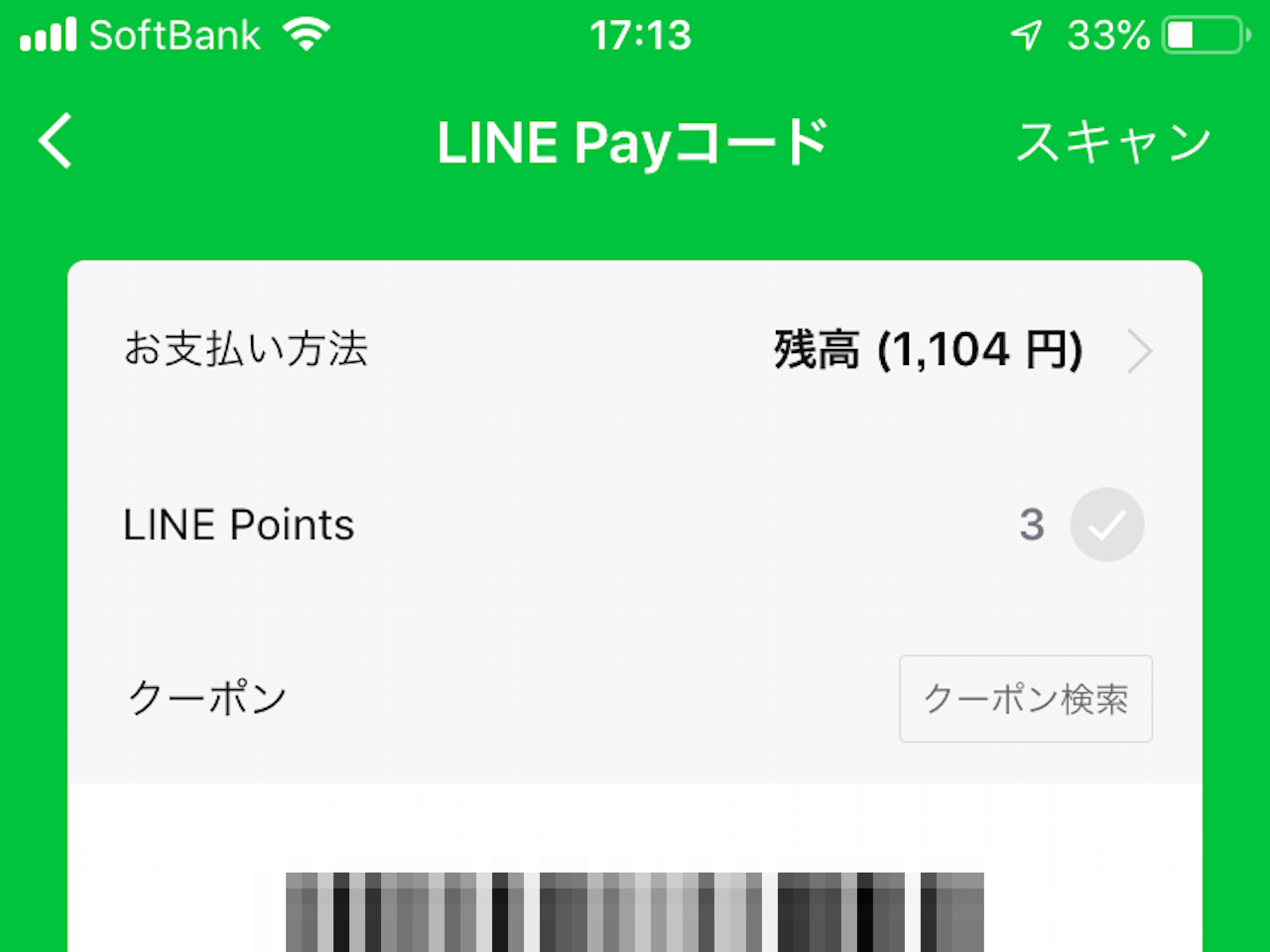 LINE Payと何か？使い方からチャージ方法・ポイントの扱いまで1