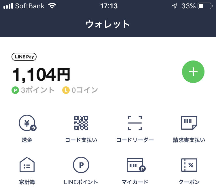 LINE Payと何か？使い方からチャージ方法・ポイントの扱いまで2