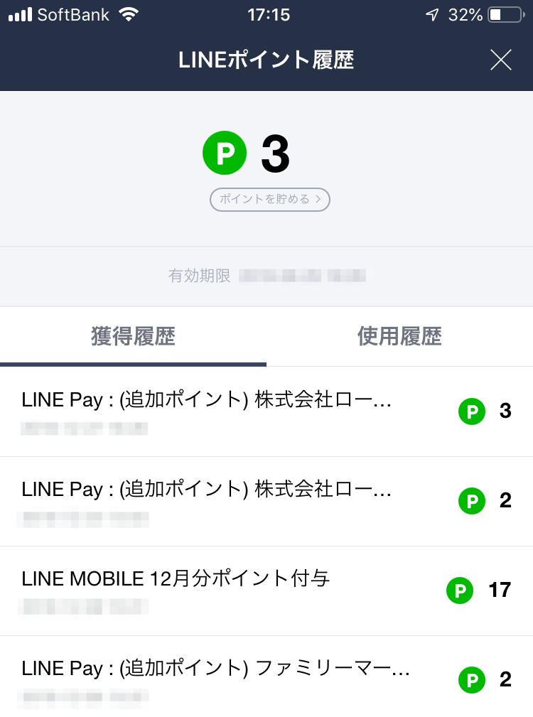 LINE Payと何か？使い方からチャージ方法・ポイントの扱いまで5