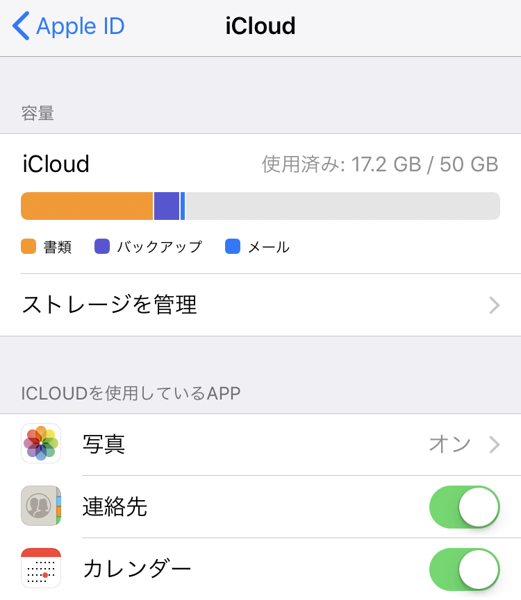 今更聞けないAppleの神システム「iCloud」を分かりやすく解説します3