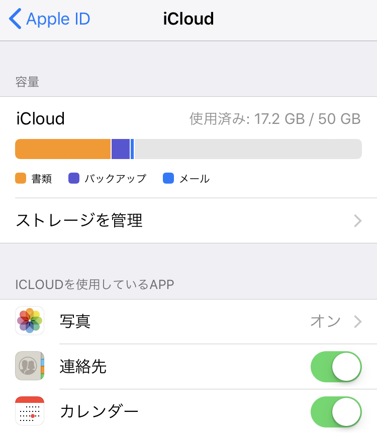 今更聞けないAppleの神システム「iCloud」を分かりやすく解説します3