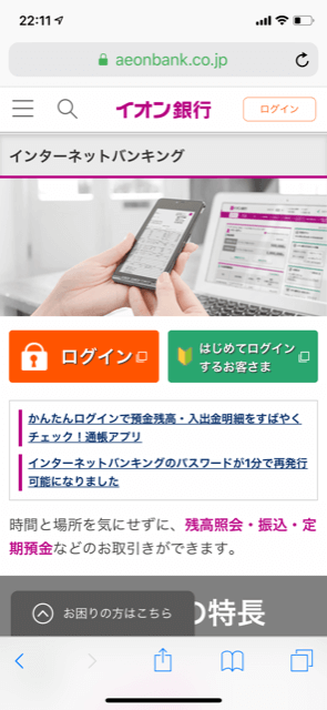 あなたはネットバンキング使ってる