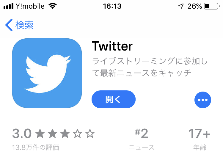 今さら聞けない「Twitter」とは？3