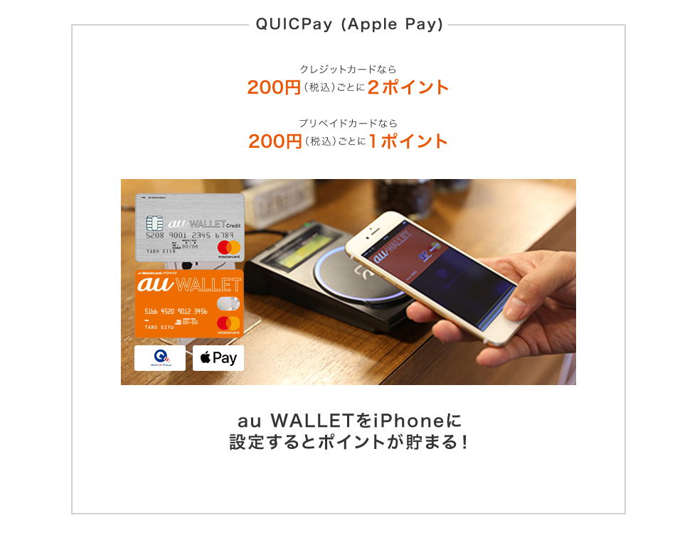 au Payがいよいよ登場！2