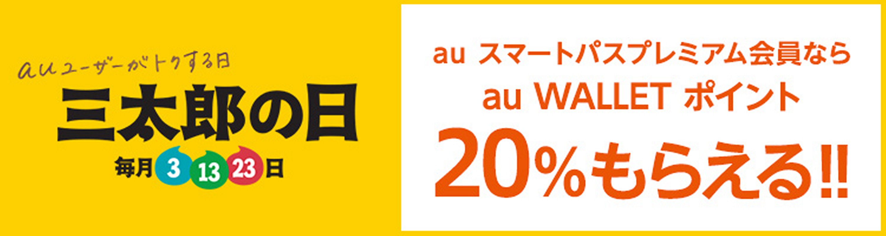 au Payがいよいよ登場！4