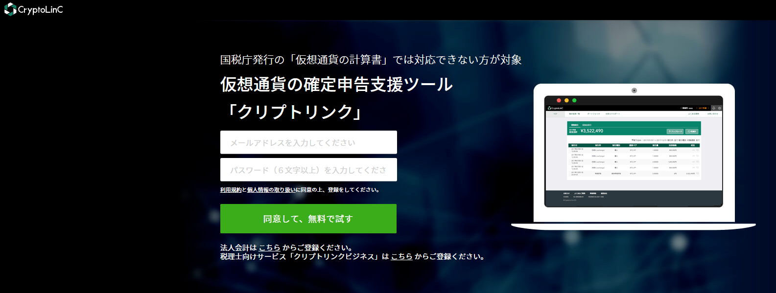 仮想通貨を取引されているなら便利！損益計算ツールを使いこなそう！5