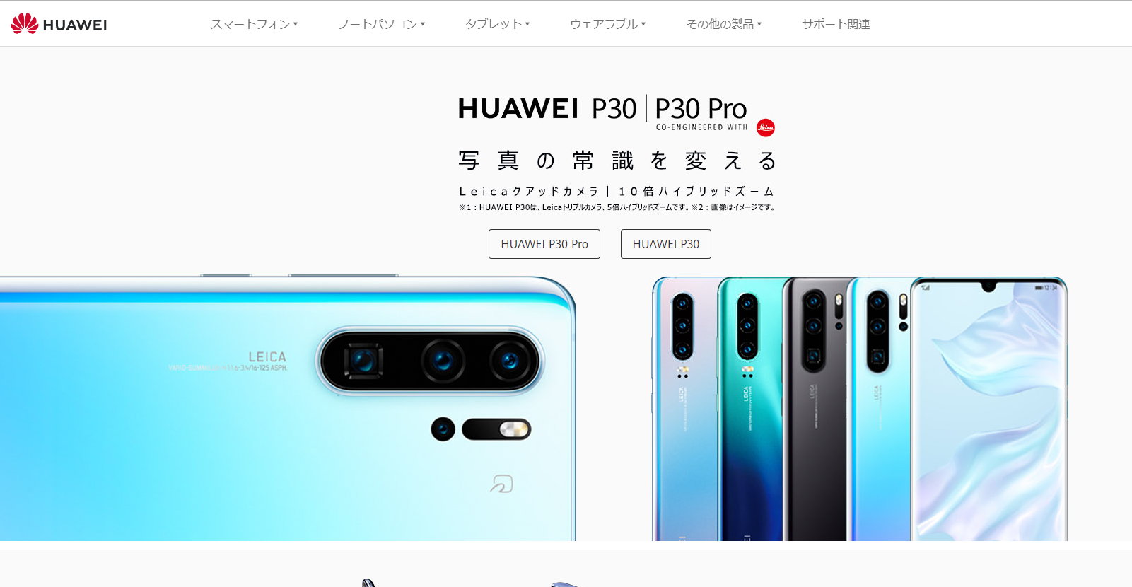 日本でも入手できなくなる！？Huaweiスマホ1