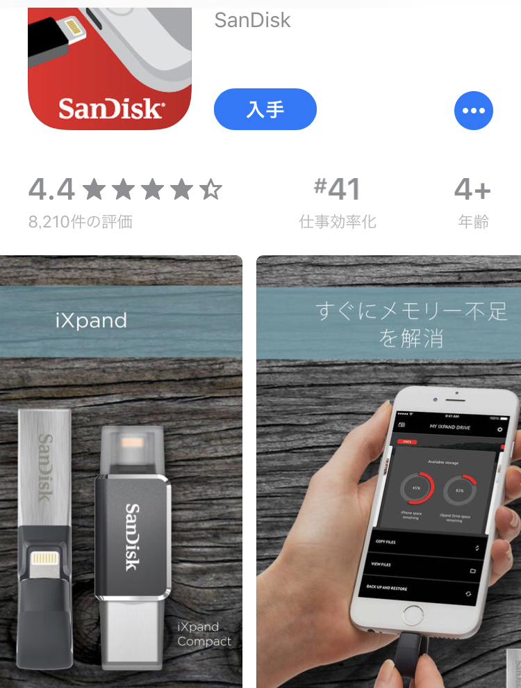 SDカードが使えないiPhoneの救世主「ライトニングUSBメモリ」とは？4