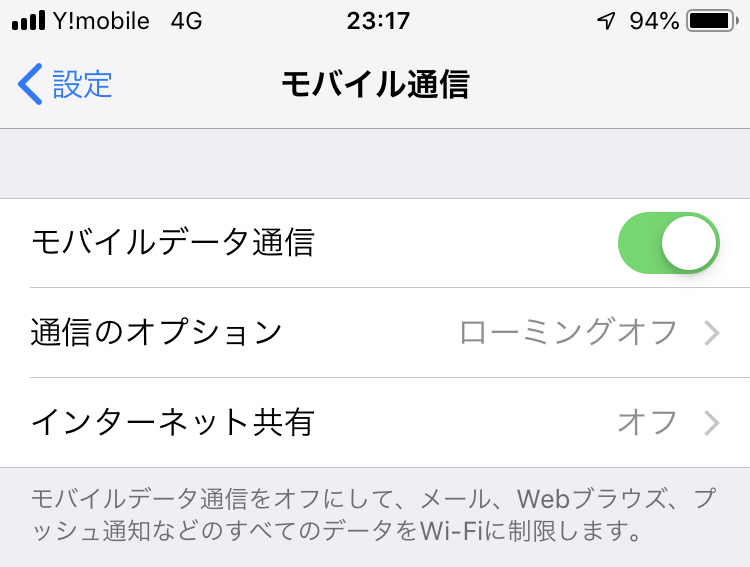 今月末もヤバイ！iPhoneの通信データ量の節約方法3