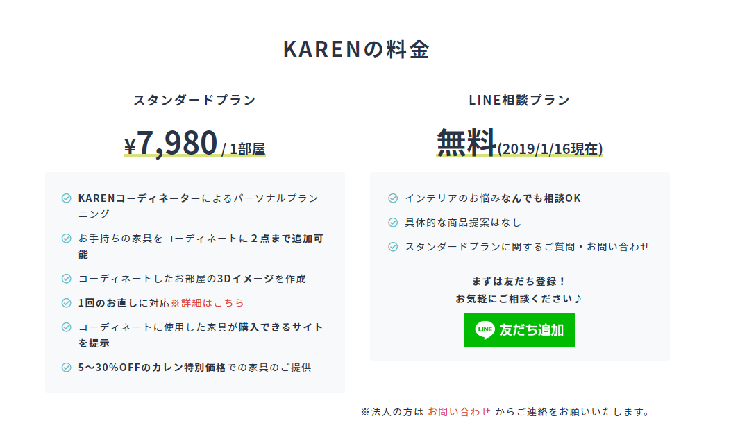  KARENでインテリアコーディネートを容易に行える！3