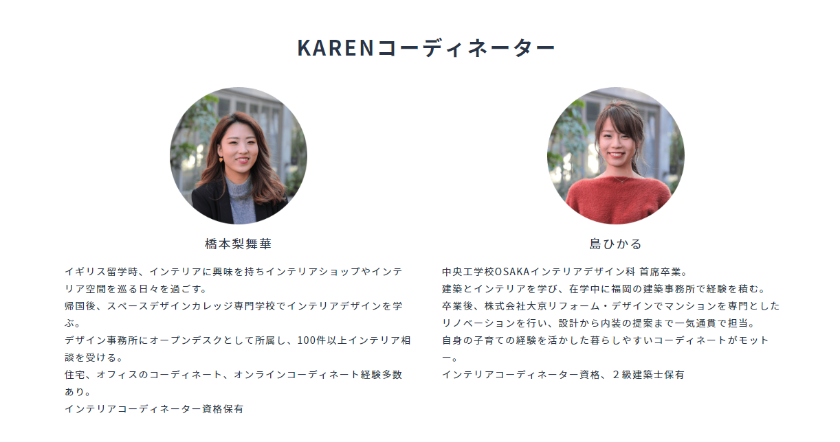  KARENでインテリアコーディネートを容易に行える！4