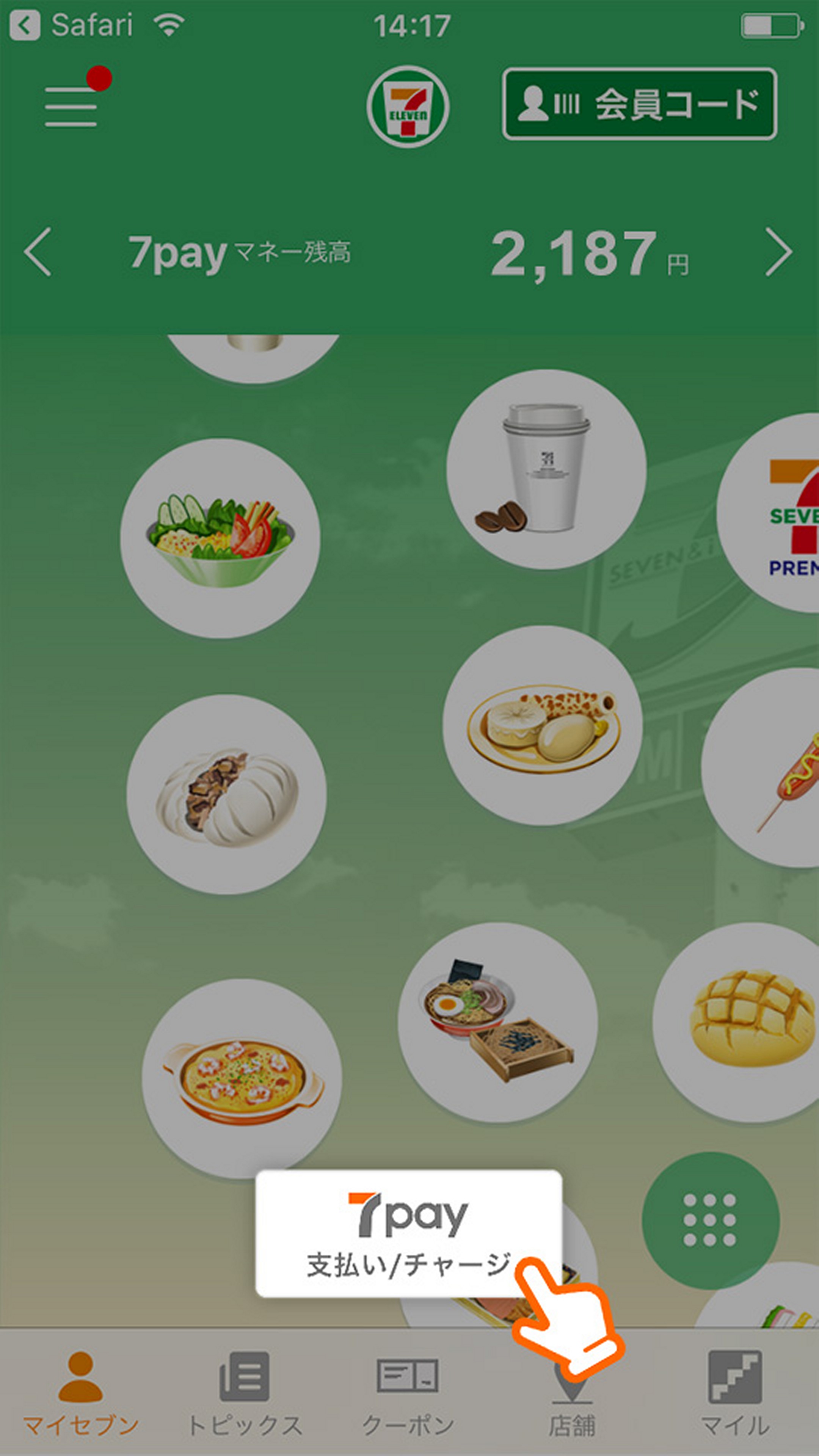 7payがサービス停止！ 今後の対応は？3
