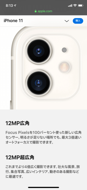 新しいiPhone11とiPhone11 Proについて調べてみた2