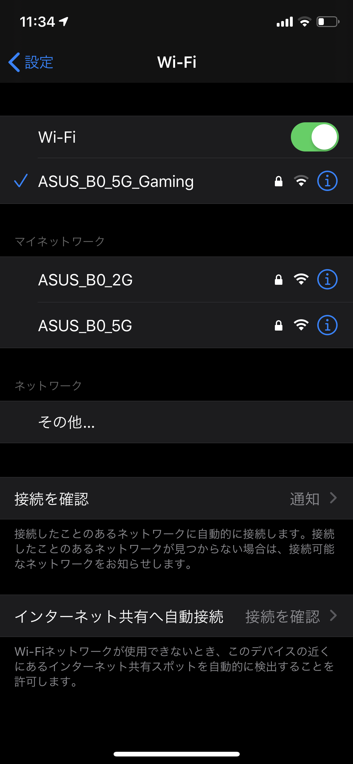 iPhone11でWi-Fi6を使うための設定は？5