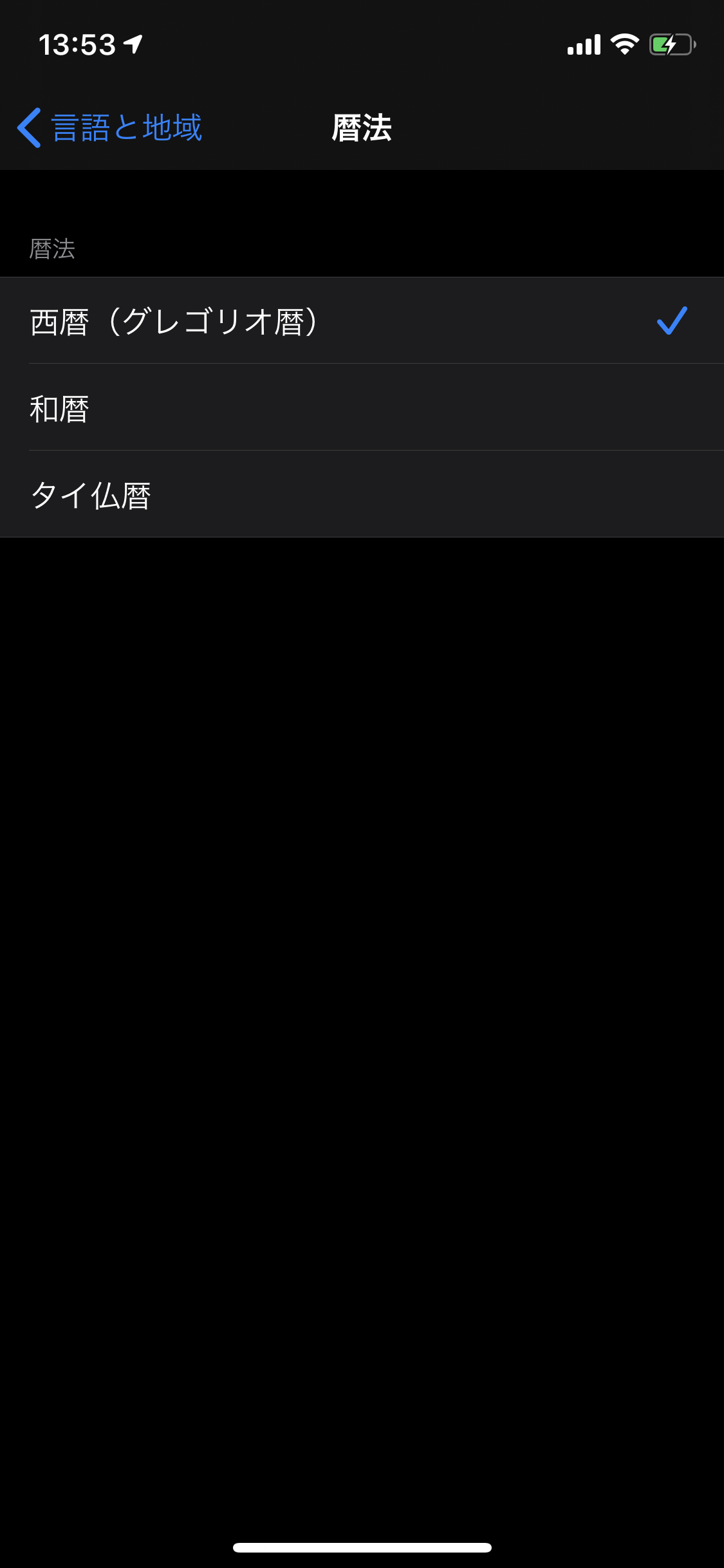 令和にもスマートに対応！iPhoneで和暦を表示する設定方法は？4