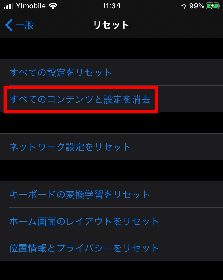 万が一の際に慌てない為の「スマホの初期化の設定方法」とは？4