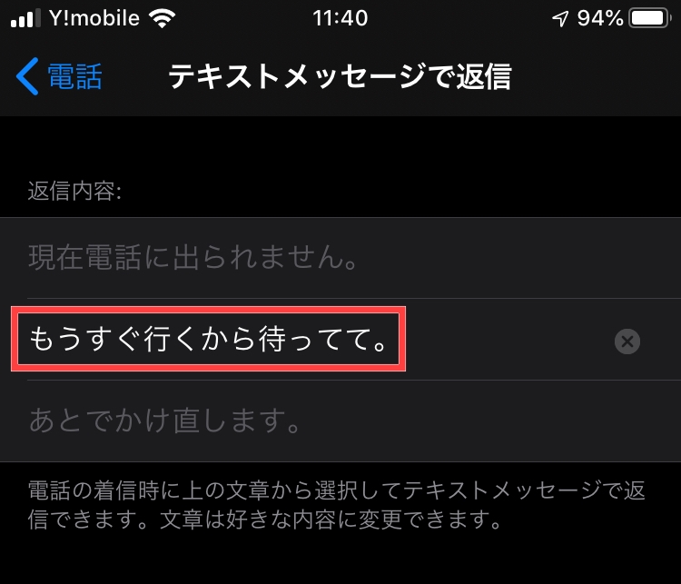 知っていると人気者？スマホ（iPhone）の電話の際に使える便利な裏技設定集4