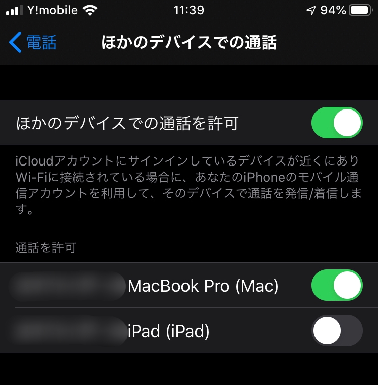 知っていると人気者？スマホ（iPhone）の電話の際に使える便利な裏技設定集5