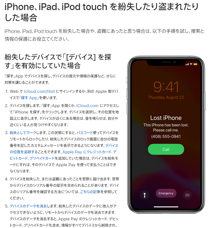 安全に使いたい！スマホのセキュリティ設定のツボを伝授9