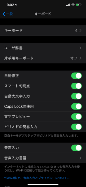 スマホのキーボード設定方法は？2