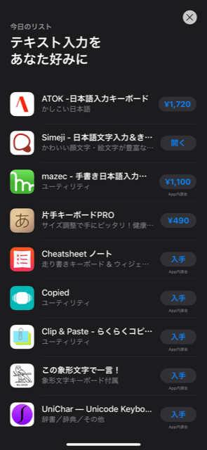 スマホのキーボード設定方法は？4