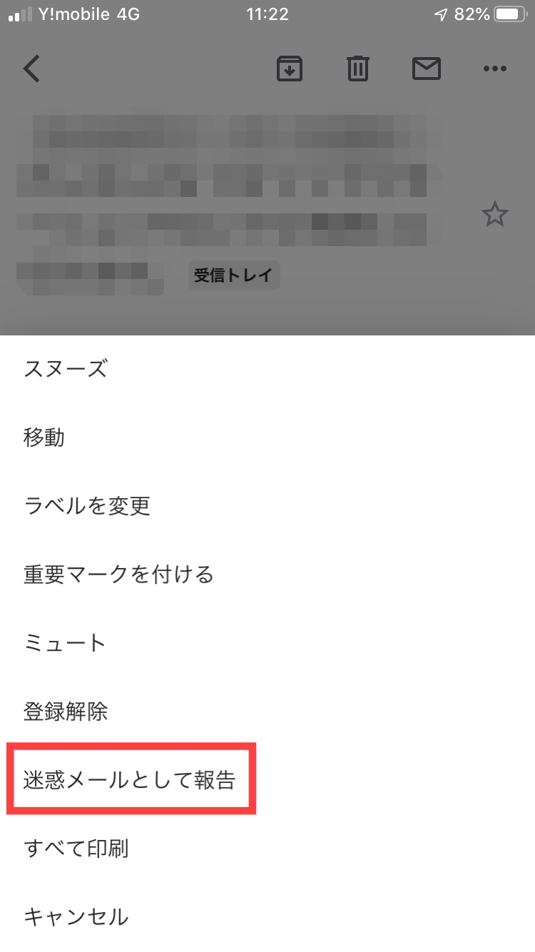 また来たよ、、、スマホの迷惑メール対策の設定方法 まとめ5