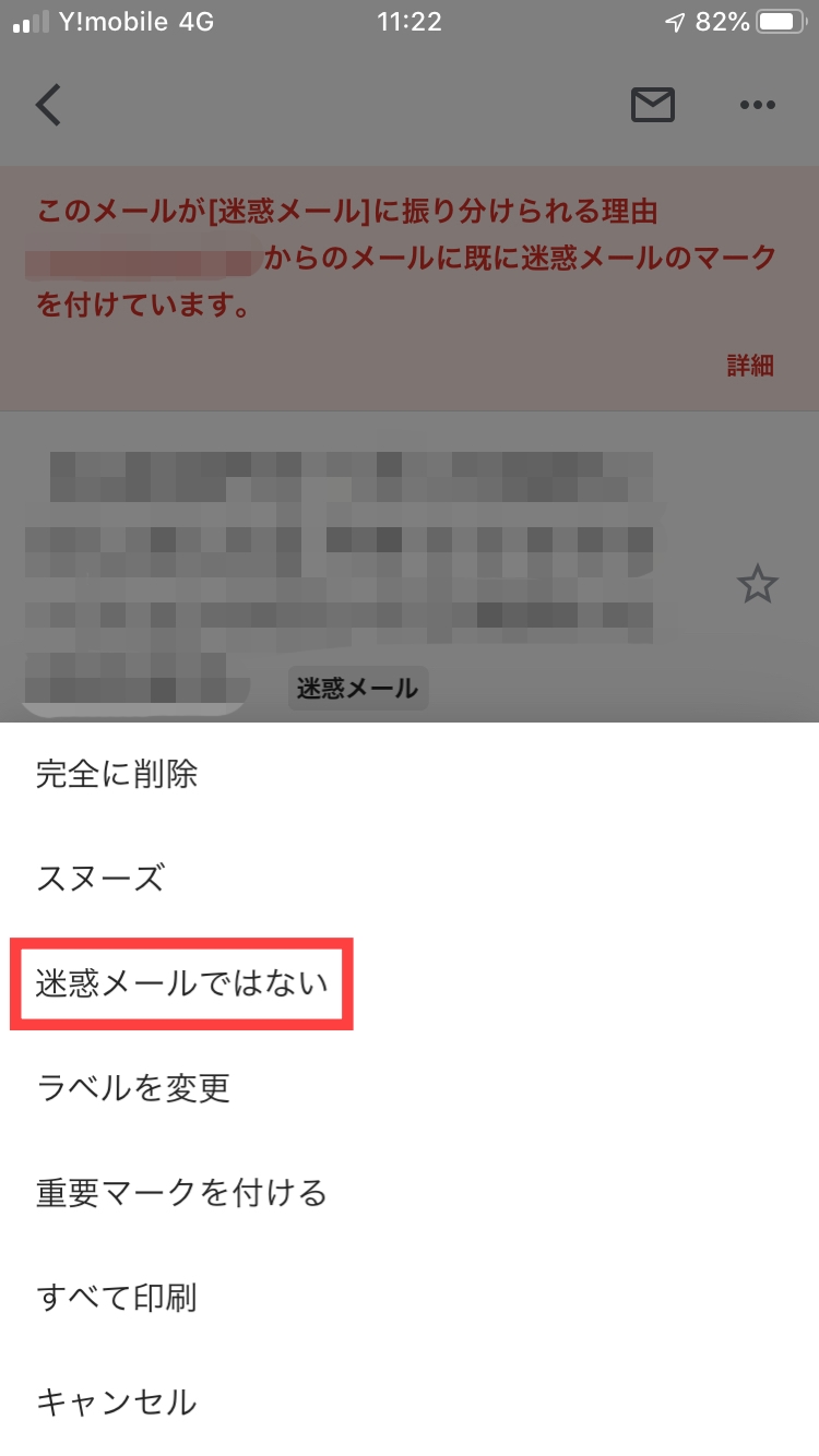 また来たよ、、、スマホの迷惑メール対策の設定方法 まとめ6