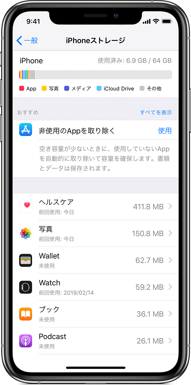 容量不足対策！ iPhoneのストレージを減らす設定方法1