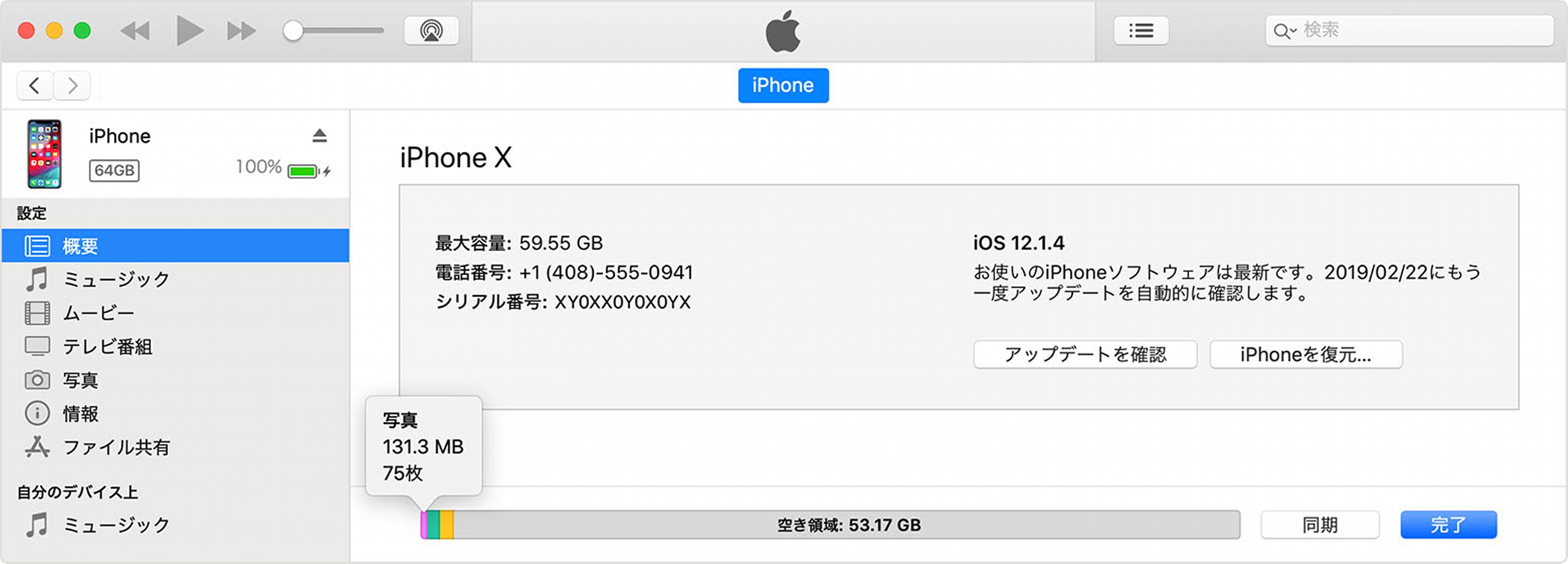 容量不足対策！ iPhoneのストレージを減らす設定方法2