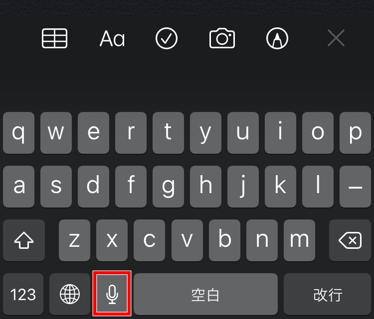 え？まだフリック入力してるの？iPhoneの音声入力のススメ！3