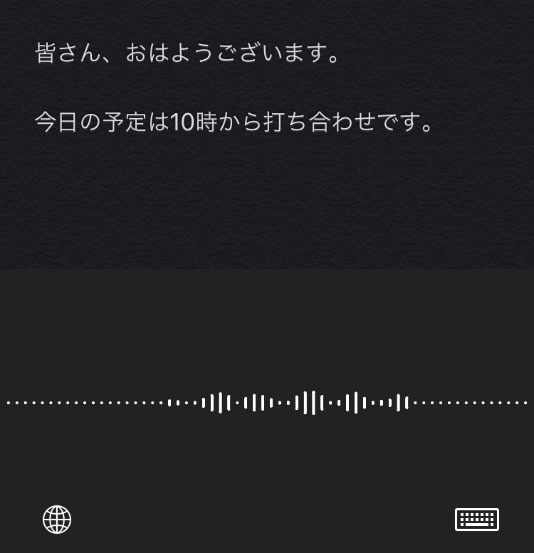え？まだフリック入力してるの？iPhoneの音声入力のススメ！5