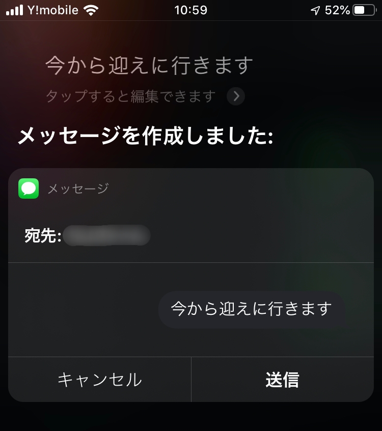 え？まだフリック入力してるの？iPhoneの音声入力のススメ！6