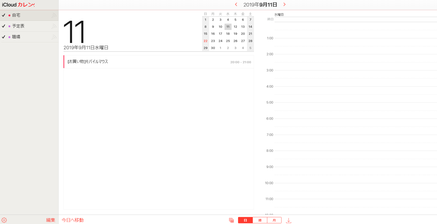 これで忘れることがなくなる！iCloudカレンダーを使いこなそう2