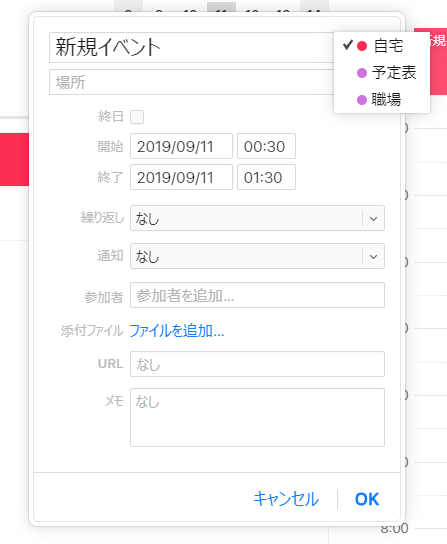 これで忘れることがなくなる！iCloudカレンダーを使いこなそう3