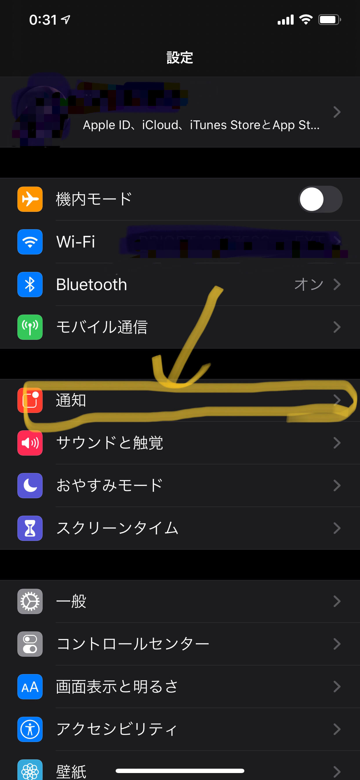 スマホの通知設定の方法は？1