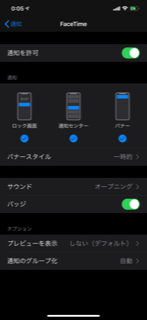 スマホの通知設定の方法は？2