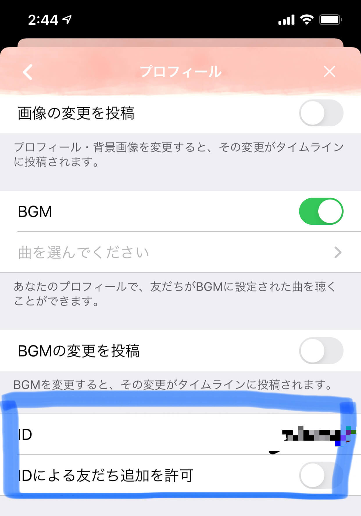 LINEのIDを設定する方法は？3