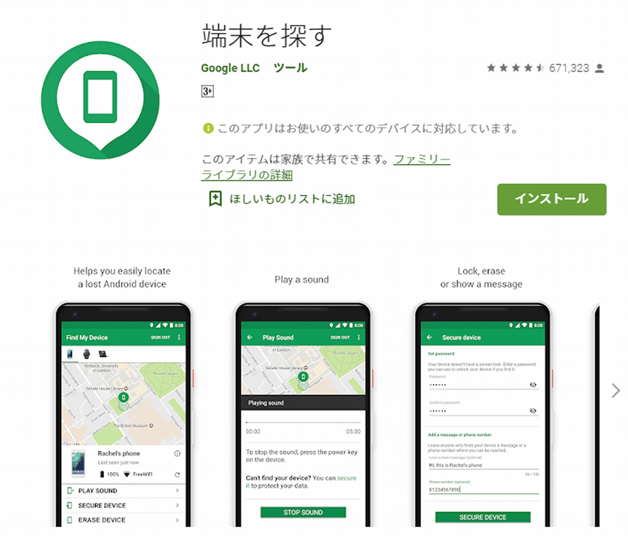 失くして困る前に！ Androidスマホ紛失対策を知ろう3