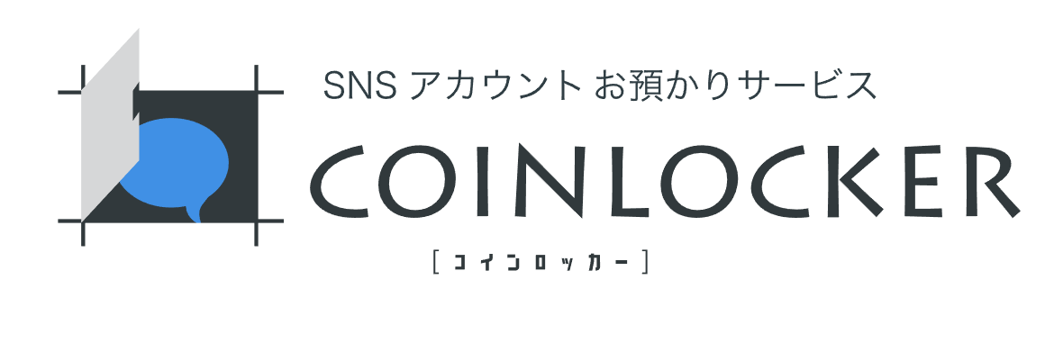 SNS疲れを解消！？Coinlockerで集中力を高めよう！2