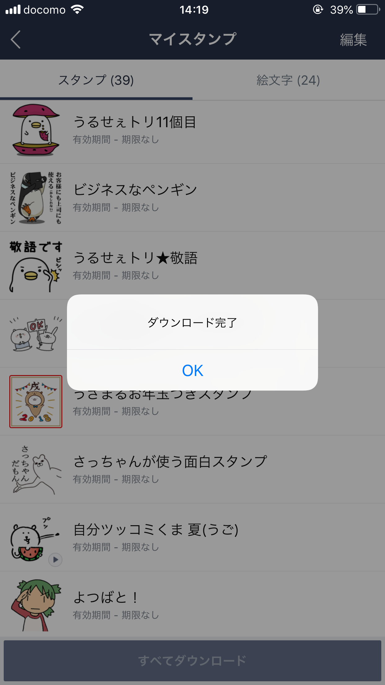 Lineスタンプが買えない スマホの画像設定をしてかわりに使おう