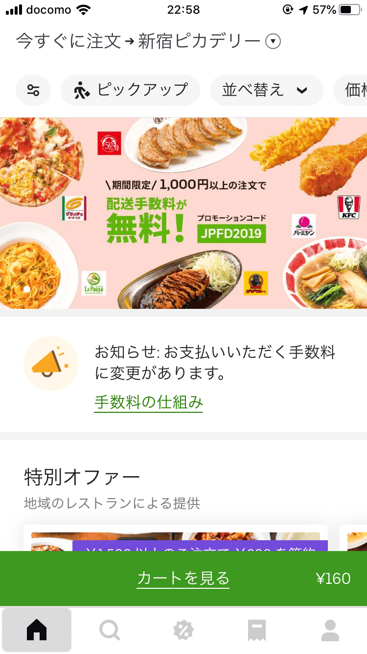 料金 ウーバー イーツ